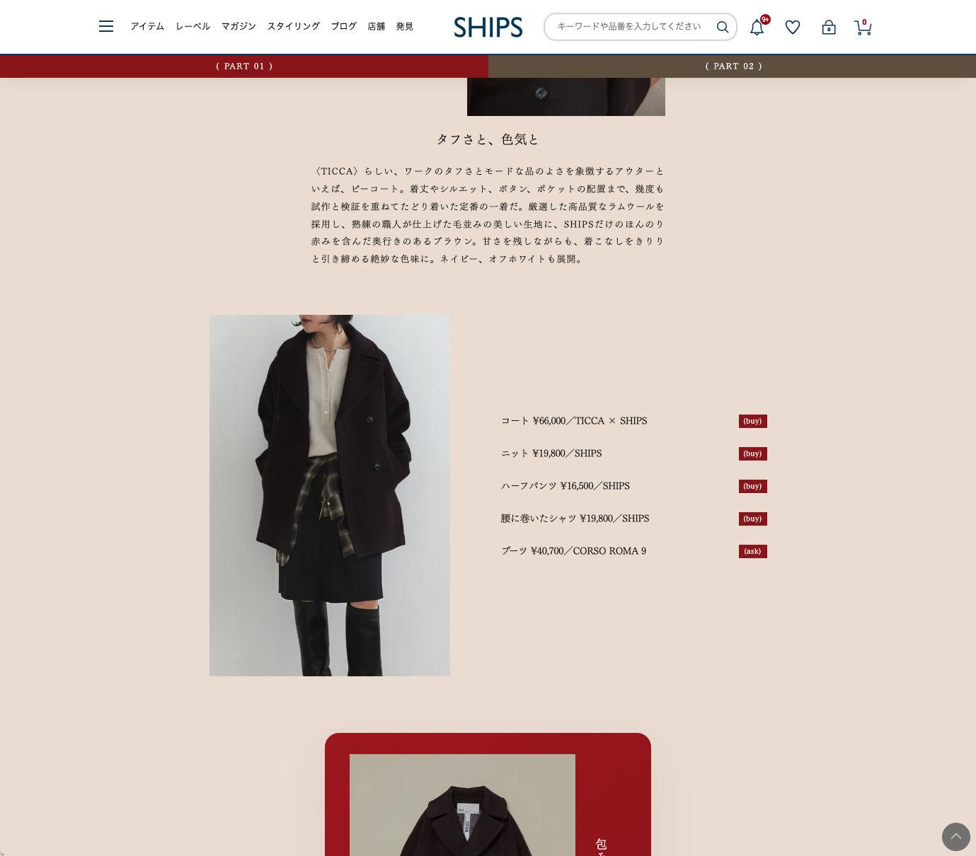 SHIPS 商品ページビジュアル