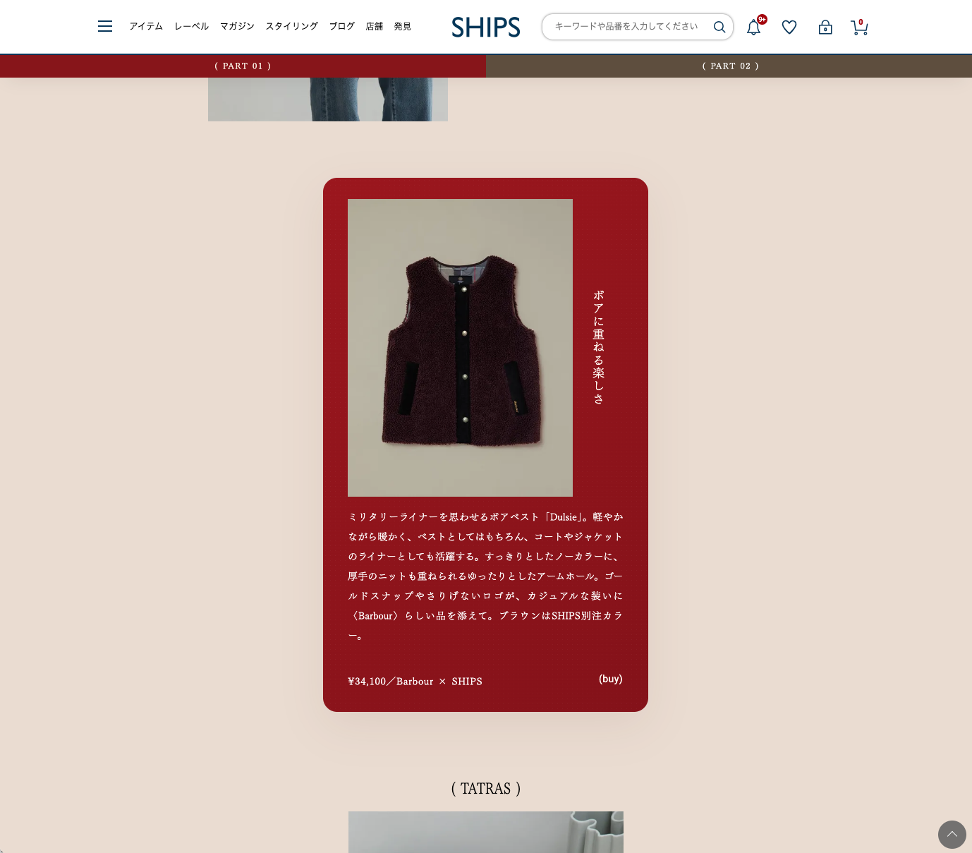 SHIPS 商品ページビジュアル