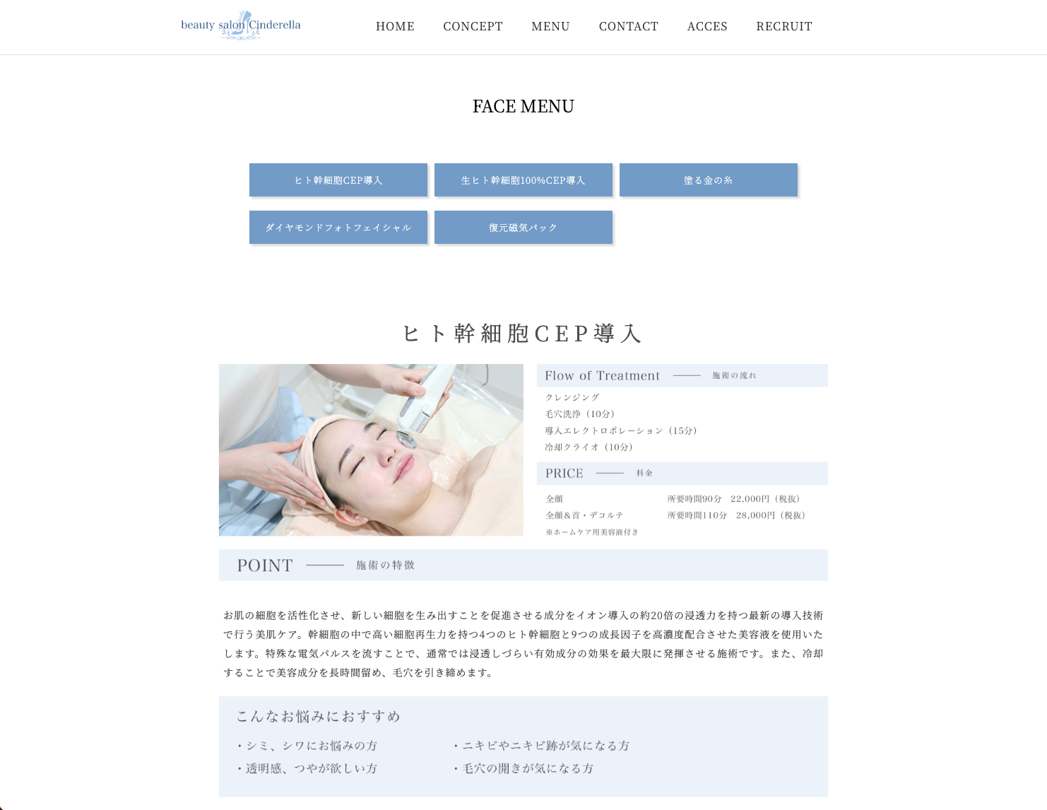 Beauty Salon Cinderella HP 制作画像3