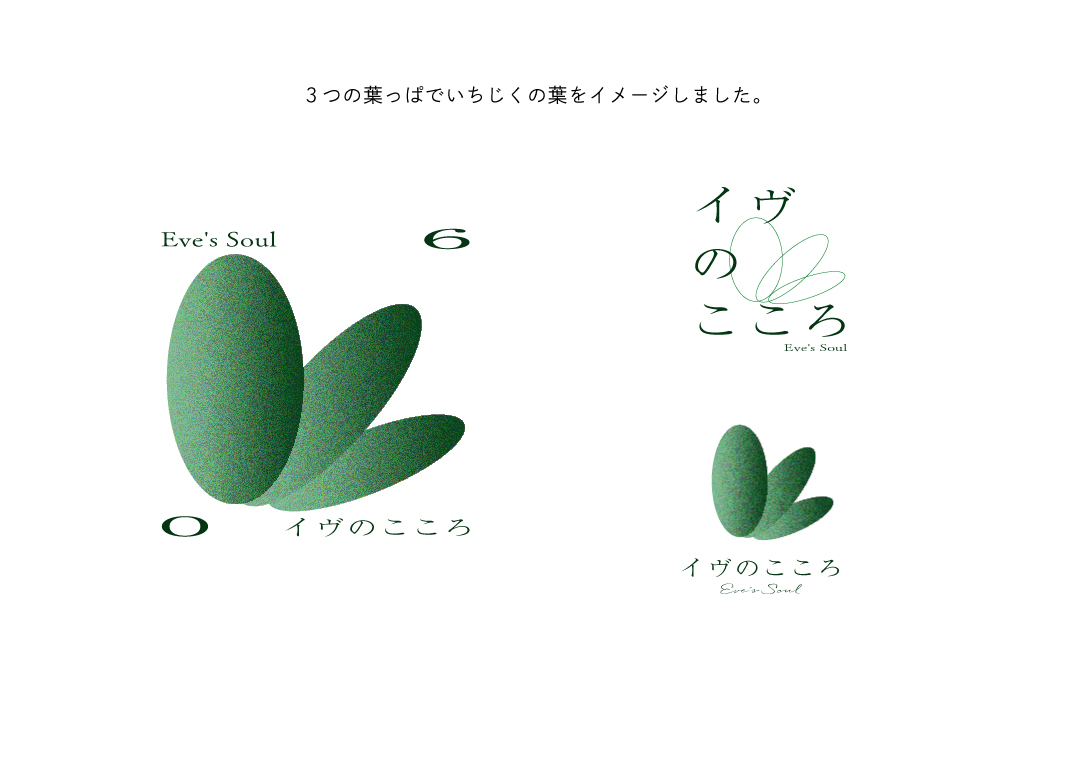 イヴのこころ ロゴ提案書 制作画像2