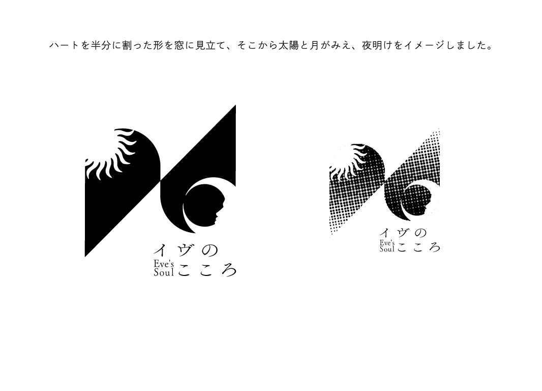 イヴのこころ ロゴ提案書 制作画像6