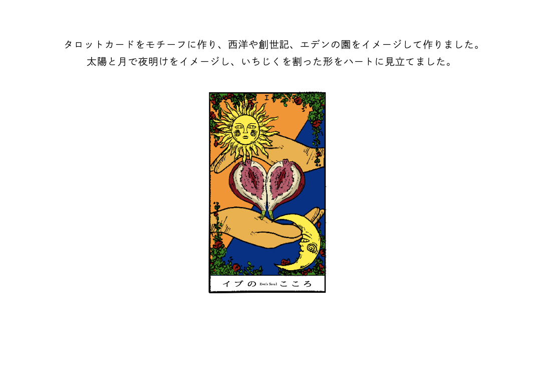 イヴのこころ ロゴ提案書 制作画像8