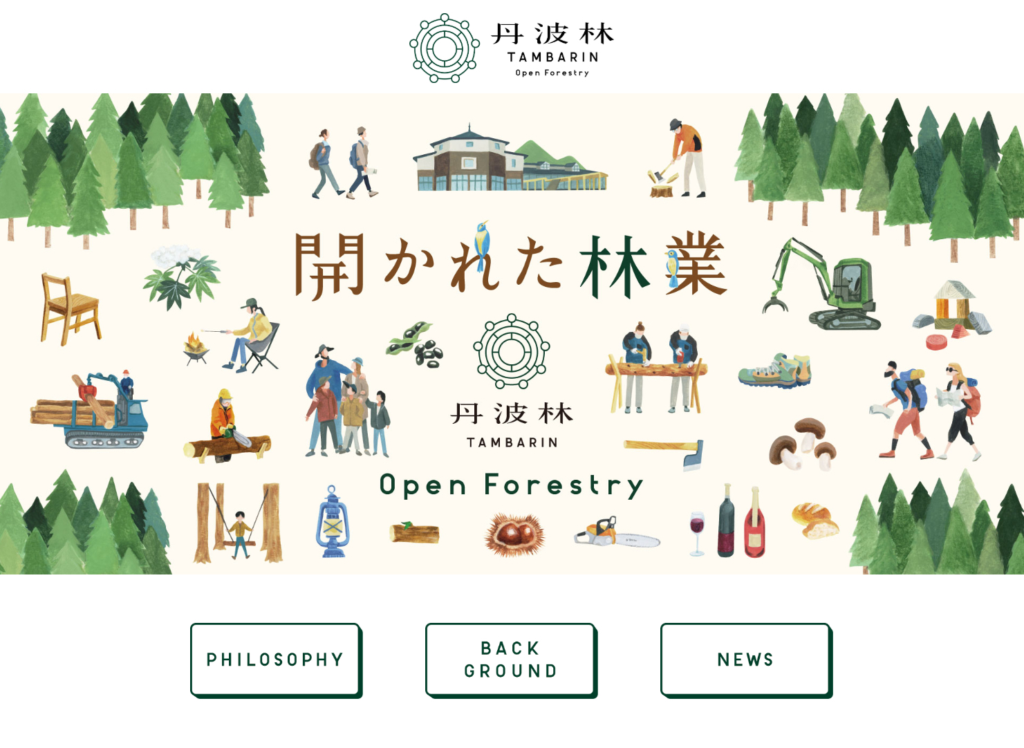 丹波林|TAMBARIN — Open Forestry LP 制作画像1
