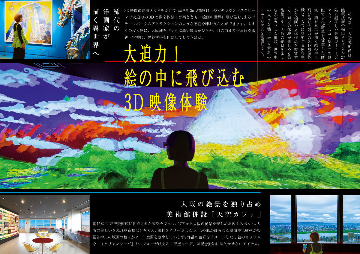 絹谷幸二 天空美術館 チラシ 制作画像2